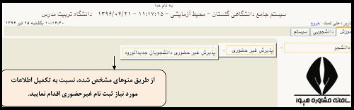 سایت گلستان دانشگاه اصفهان